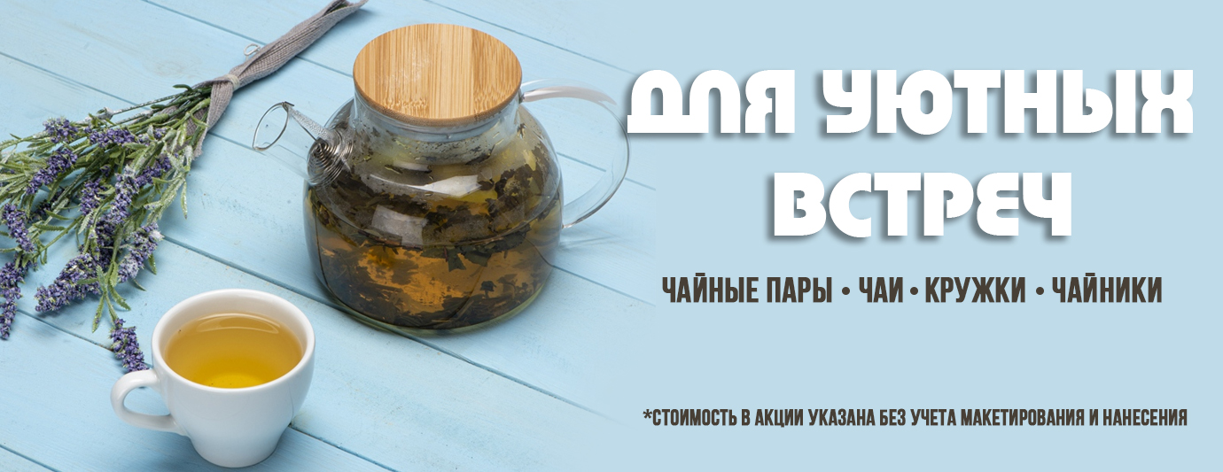 чаи и чайники